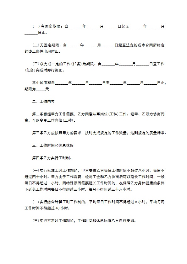 湖南省金融贸易行业劳务合同