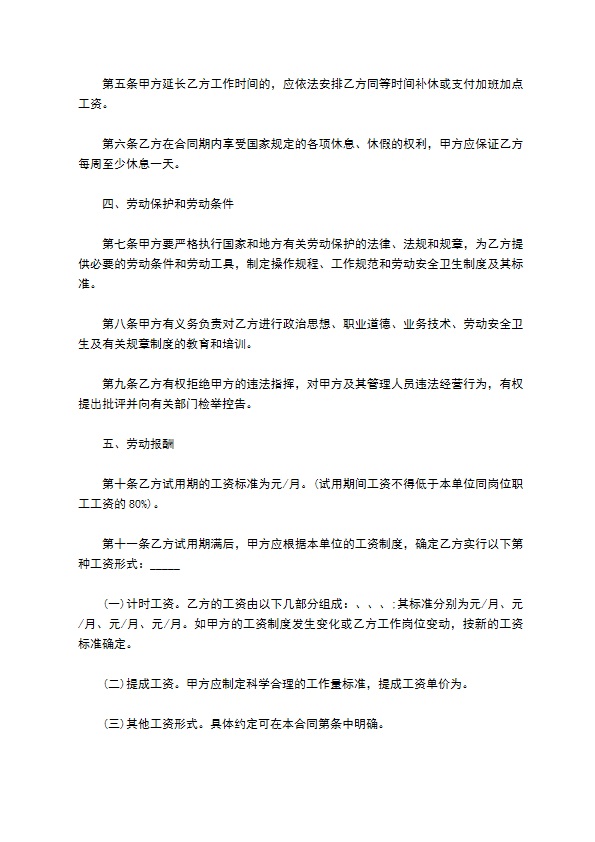 湖南省金融贸易行业劳务合同