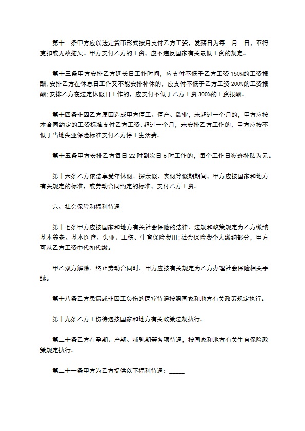 湖南省金融贸易行业劳务合同