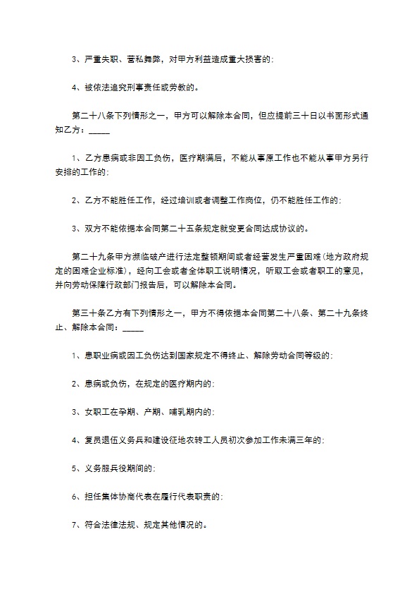 湖南省金融贸易行业劳务合同