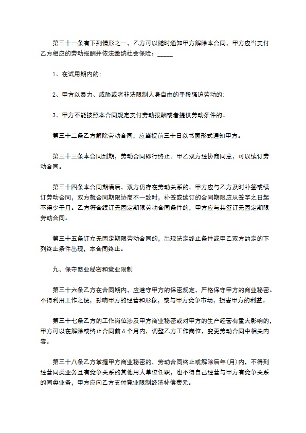 湖南省金融贸易行业劳务合同