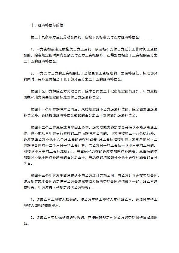 湖南省金融贸易行业劳务合同