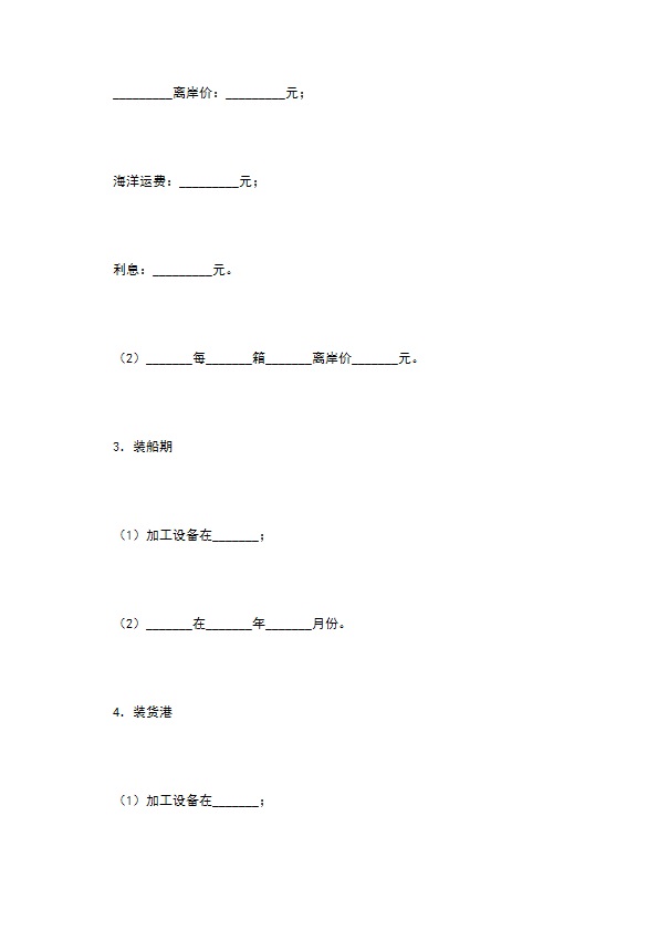 补偿贸易协议（二）