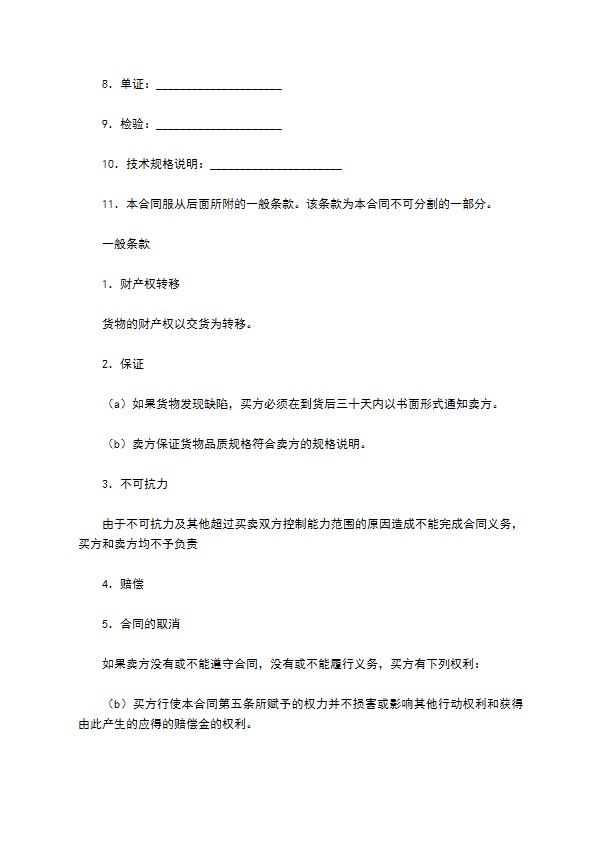 补偿贸易设备进口合同详细版模板