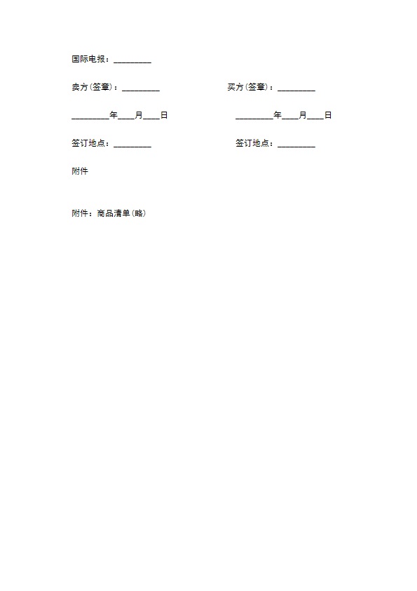 装饰货物出口合同