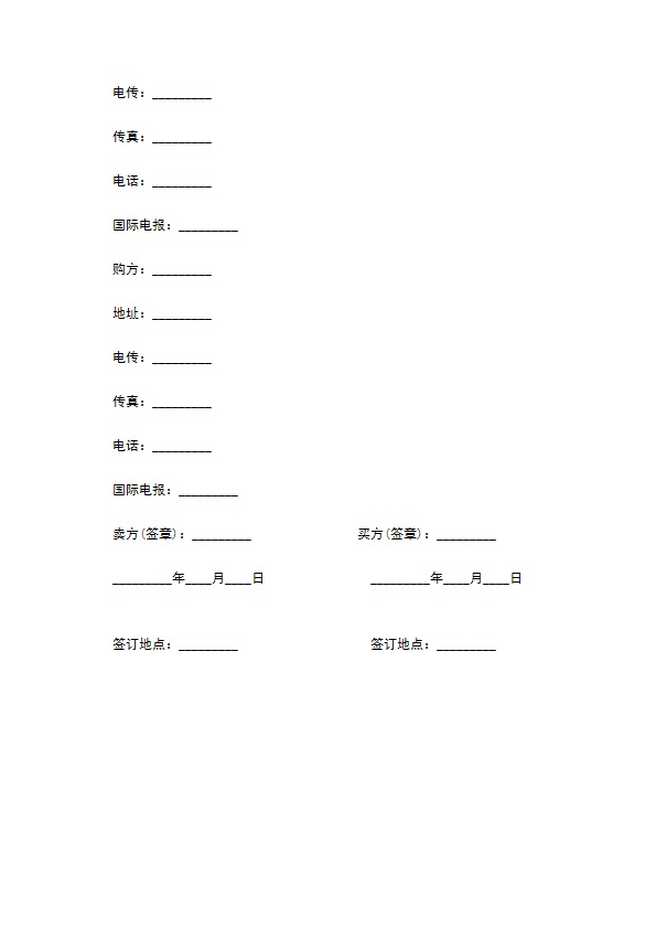 货物出口合作协议书