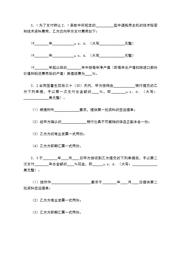 转让技术秘密和补偿贸易合作生产合同（一）