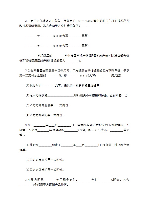 转让技术秘密和贸易合作协议