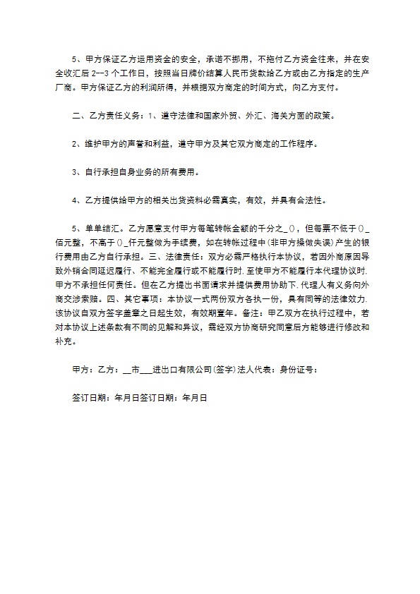 进出口有限公司对外业务合同