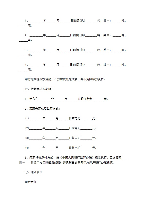 钢材销售合同出口范本