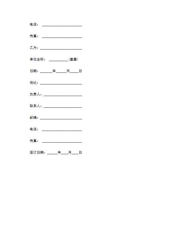 CTC自愿性产品认证合同书范本