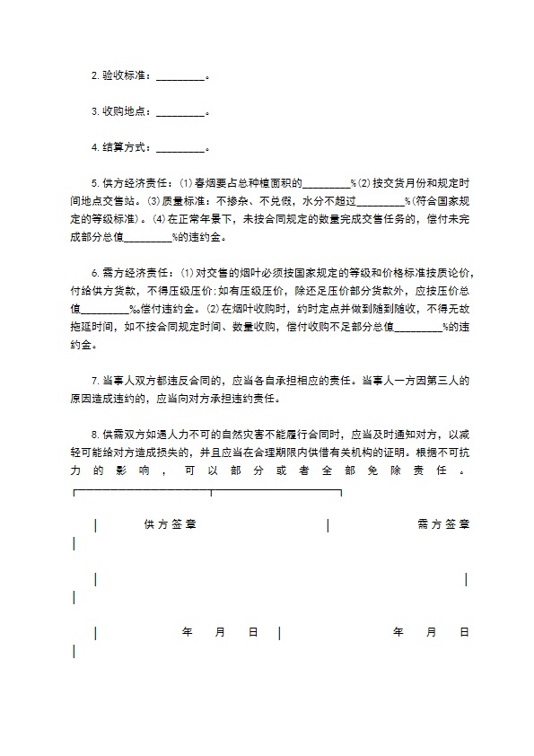 云南省烟草买卖合同 云南省烟草买卖合同