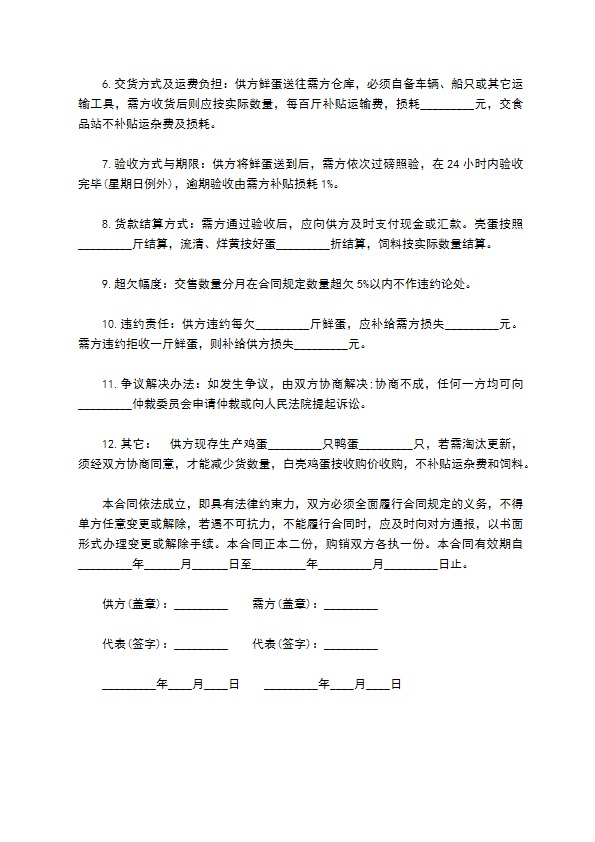云南省禽蛋类买卖合同