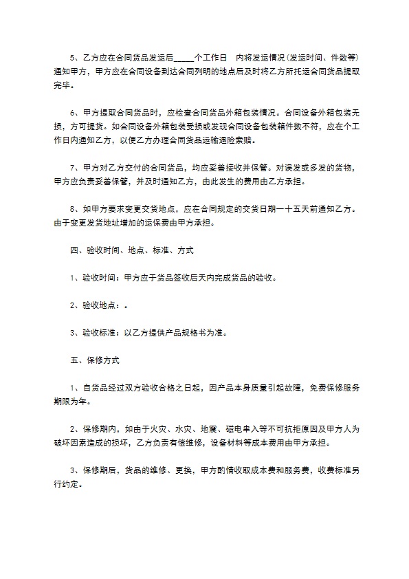办公桌椅购买合同书
