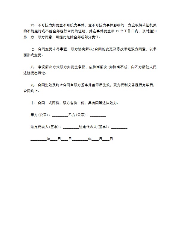 办公桌椅购买合同书