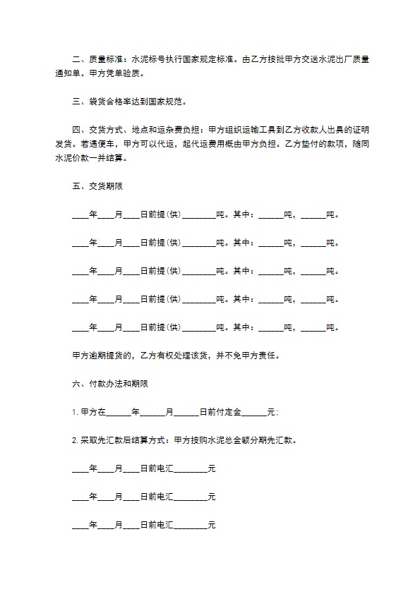 四川省水泥买卖合同