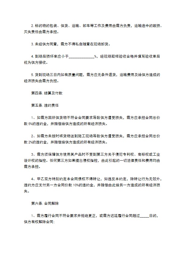 塑料桶买卖合同
