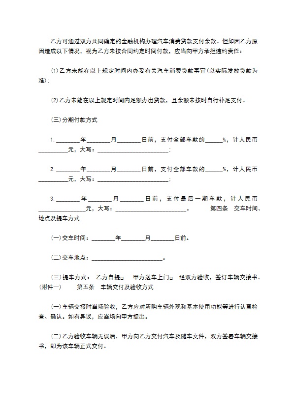 大连汽车买卖合同