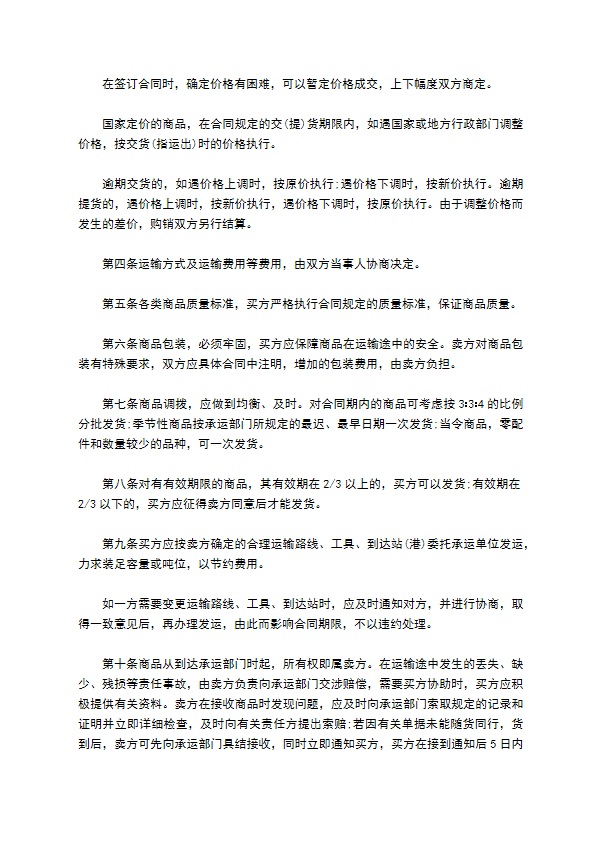 家具螺丝买卖合同