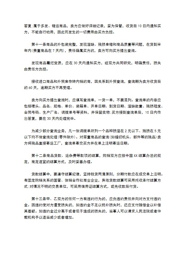 家具螺丝买卖合同