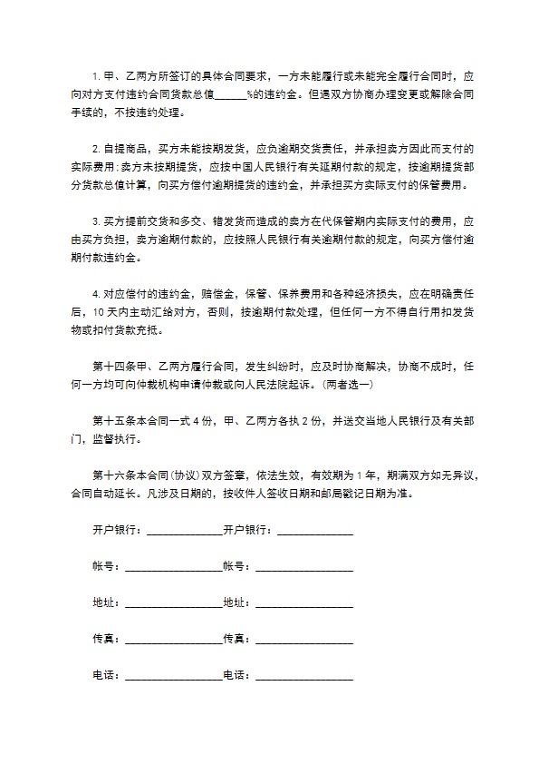 家具螺丝买卖合同