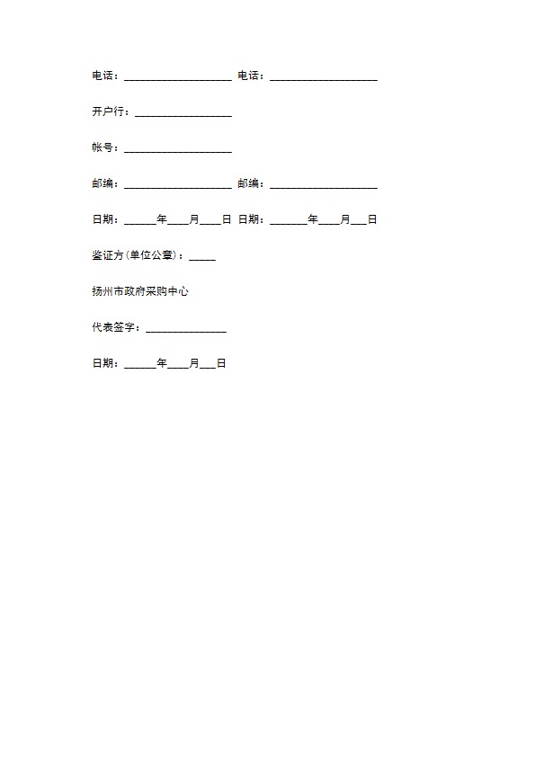 扬州市政府采购中心询价采购合同书范本