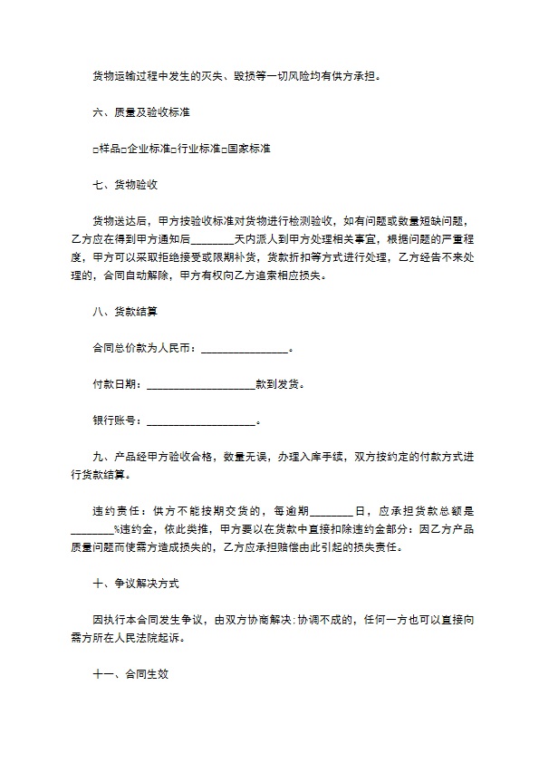 拉手买卖合同