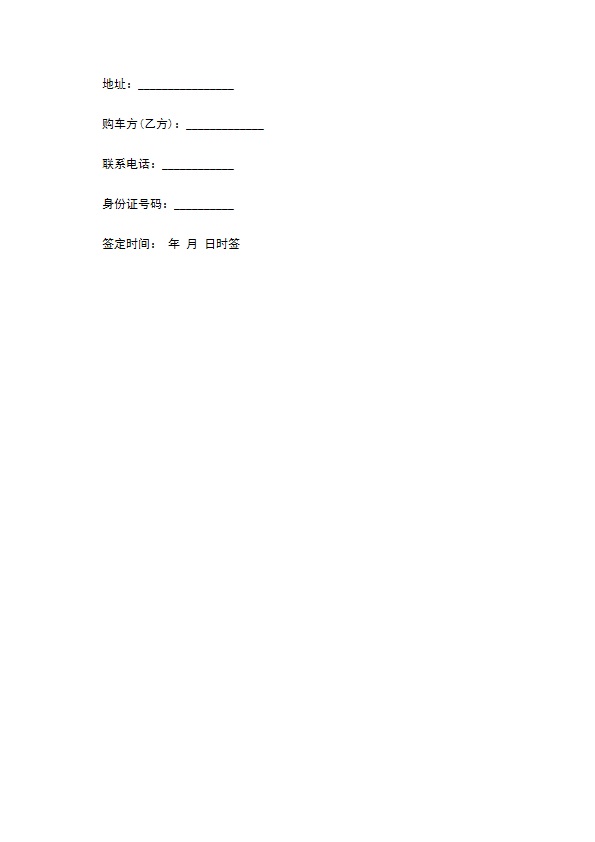 旧机动车车辆买卖合同 旧机动车车辆买卖合同