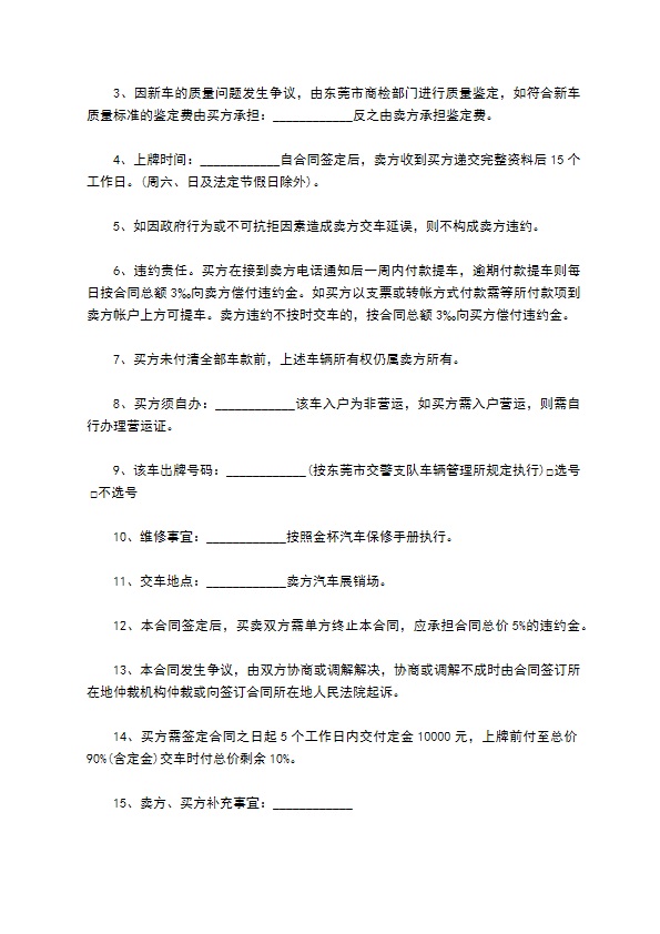标准购车合同 标准购车合同
