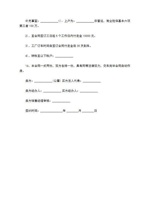 标准购车合同 标准购车合同