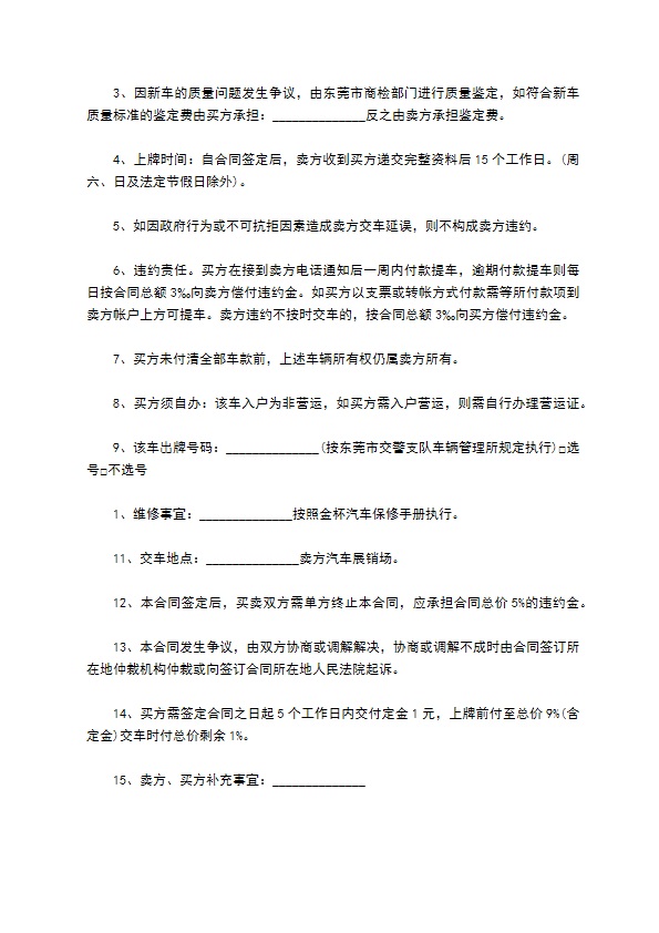标准购车合同经典版样书