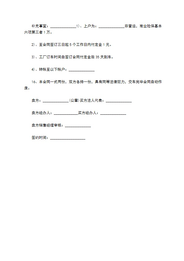 标准购车合同经典版样书