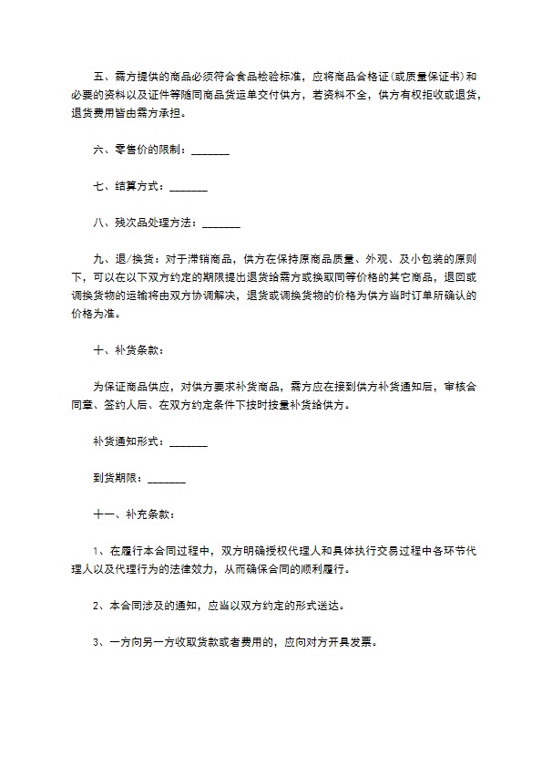 水曲柳地板买卖合同 水曲柳地板买卖合同