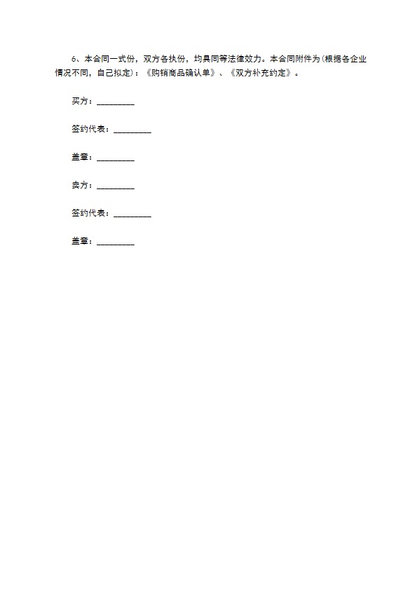 汽车水箱宝买卖合同