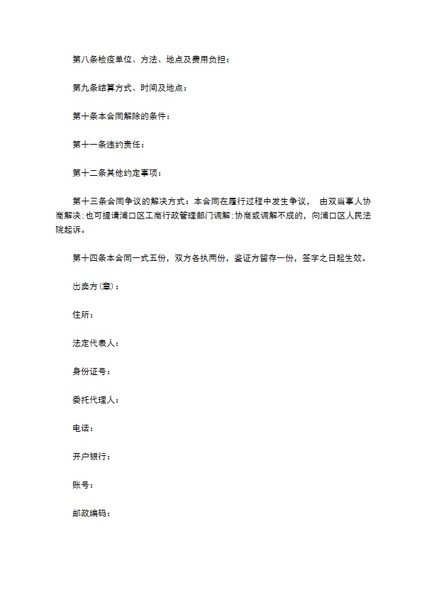 浦口区农副产品买卖合同