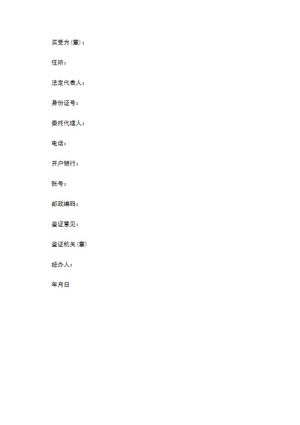 浦口区农副产品买卖合同