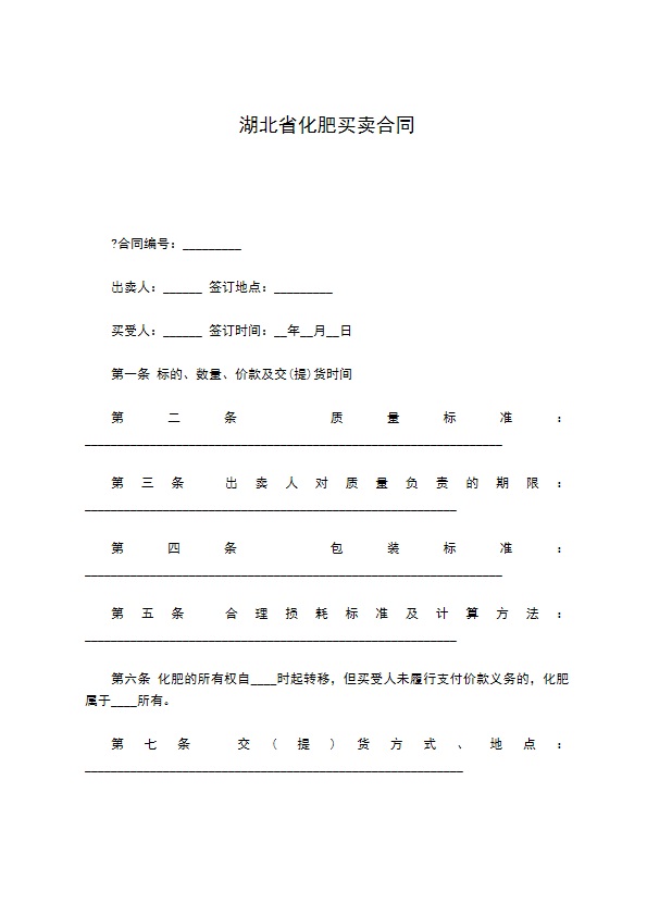 湖北省化肥买卖合同 湖北省化肥买卖合同
