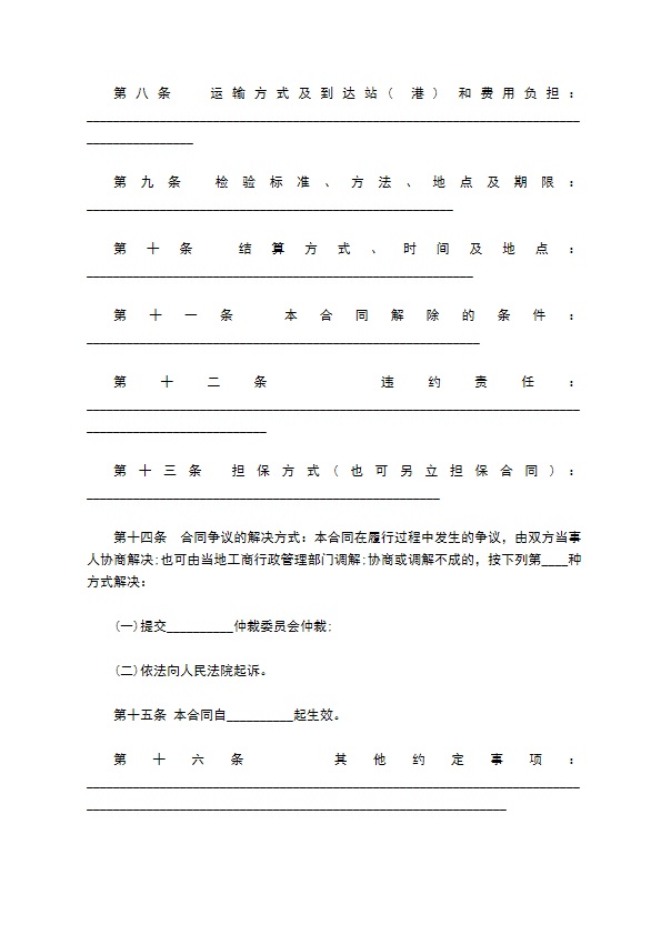 湖北省化肥买卖合同 湖北省化肥买卖合同