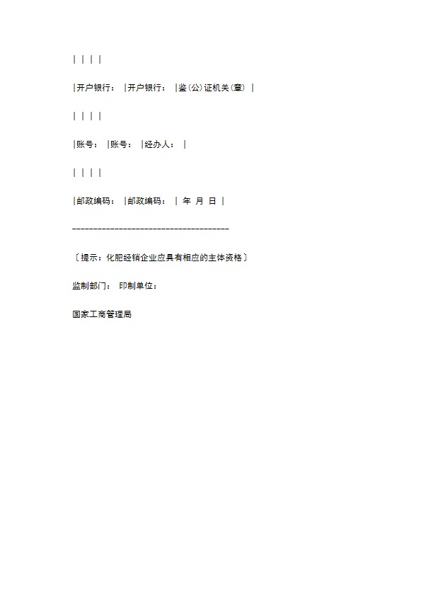 湖北省化肥买卖合同 湖北省化肥买卖合同