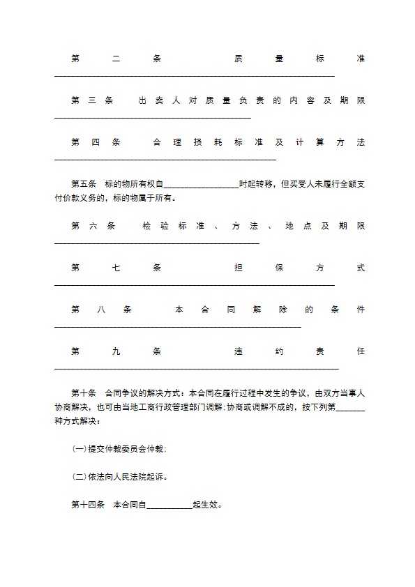 湖南省饲料买卖合同