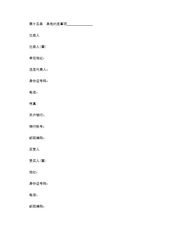 湖南省饲料买卖合同