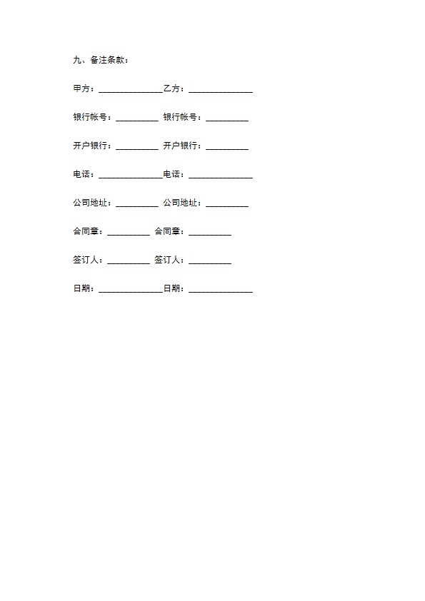 电器销售合同样书一