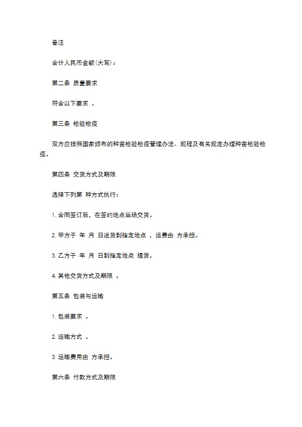 福建省种苗买卖合同