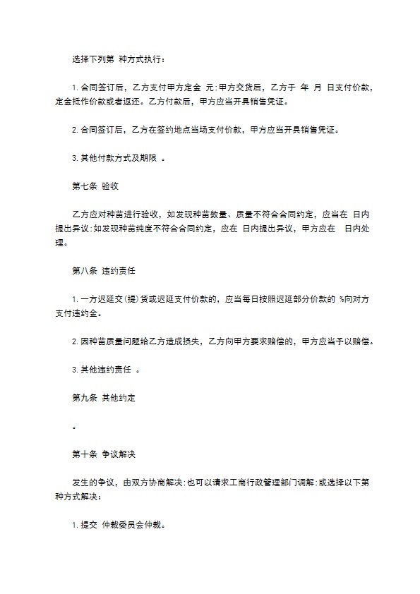 福建省种苗买卖合同