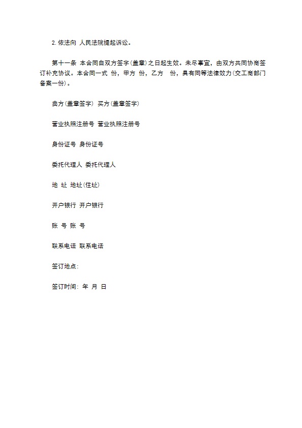福建省种苗买卖合同