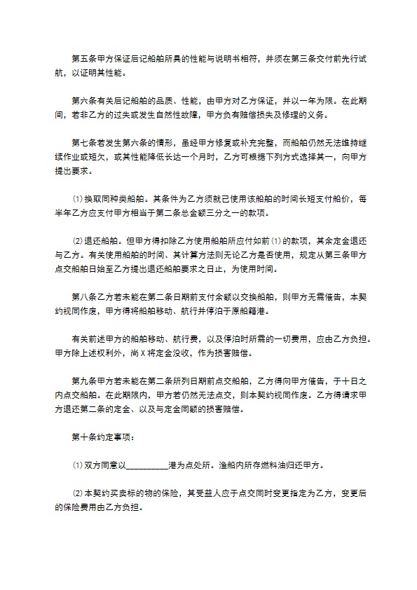 船舶买卖契约书范本通用版