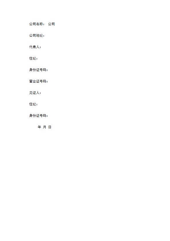 船舶买卖契约书范本通用版