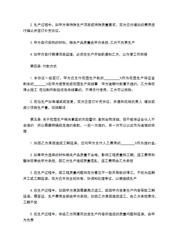花坛花卉批发合同