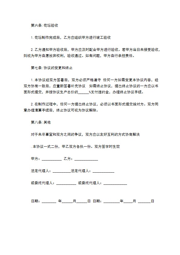 花坛花卉批发合同