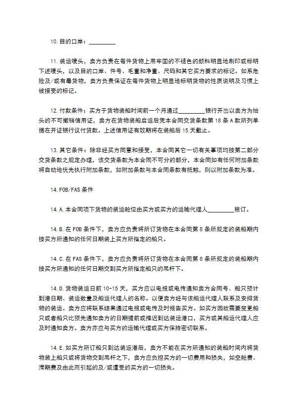 货物运输进口合同